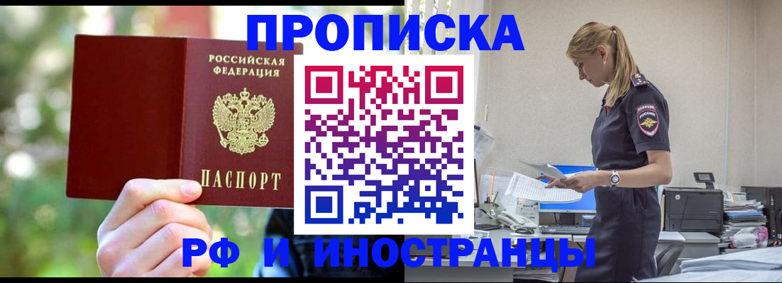 временная регистрация гарантия в Первомайске