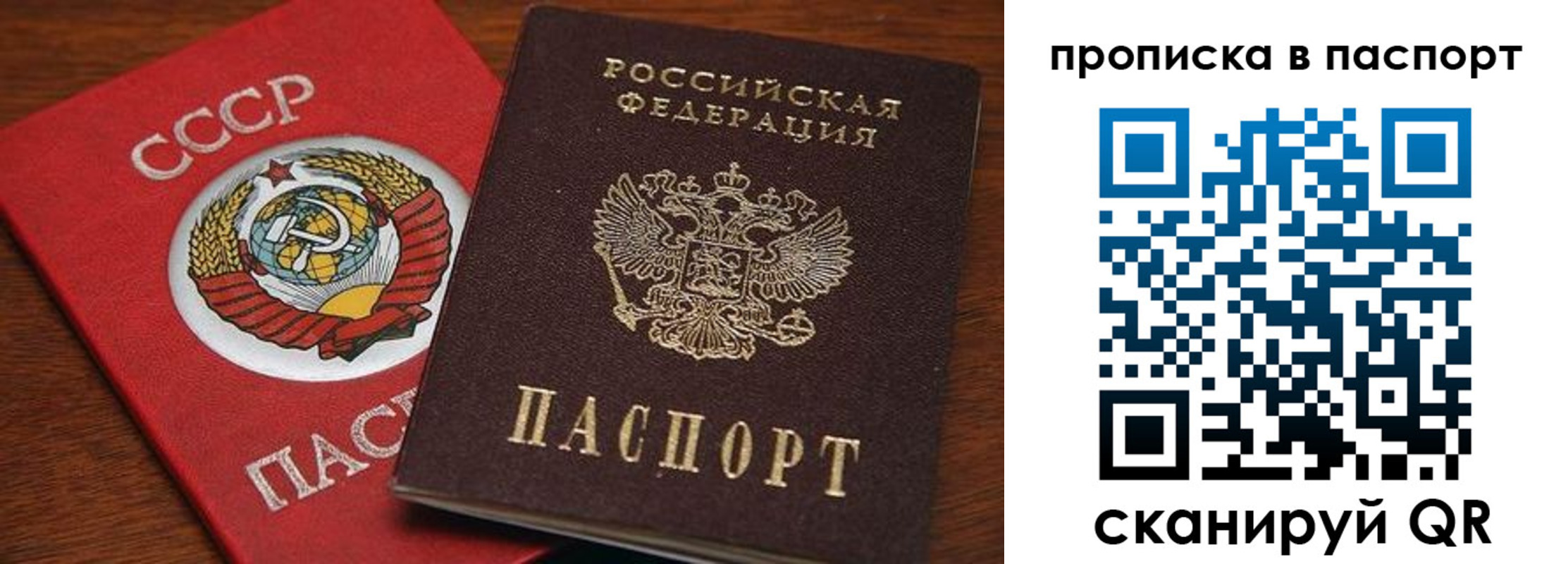 прописка для работы в Первомайске