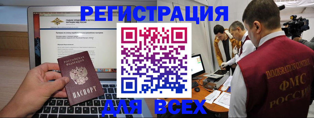 прописка регистрация в Первомайске