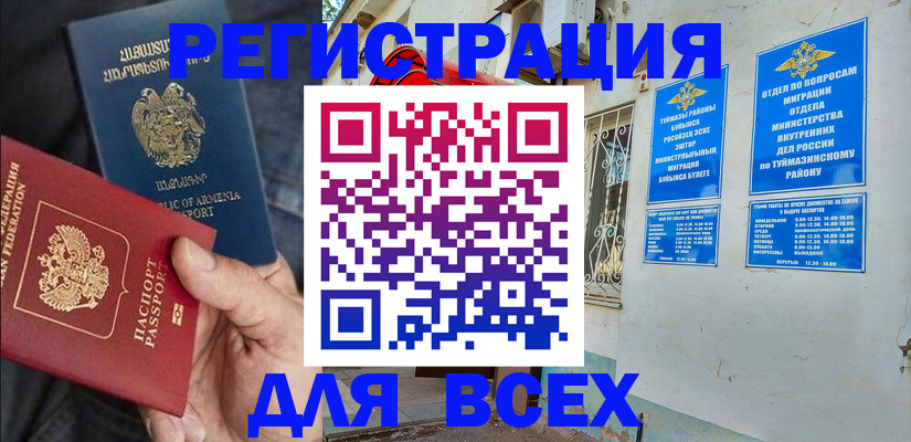 временная регистрация законно в Первомайске