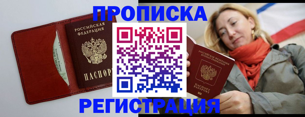 временная регистрация в квартире в Первомайске