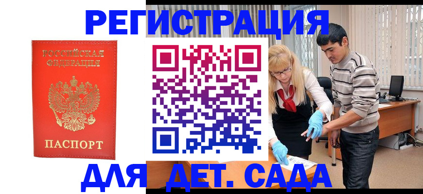 прописка в Первомайске