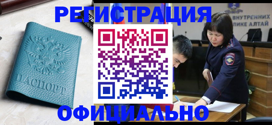 прописка регистрация в Первомайске