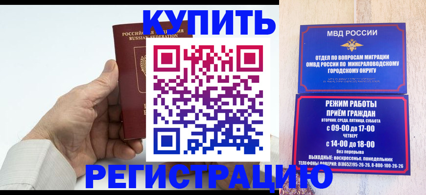 временная регистрация в квартире в Первомайске