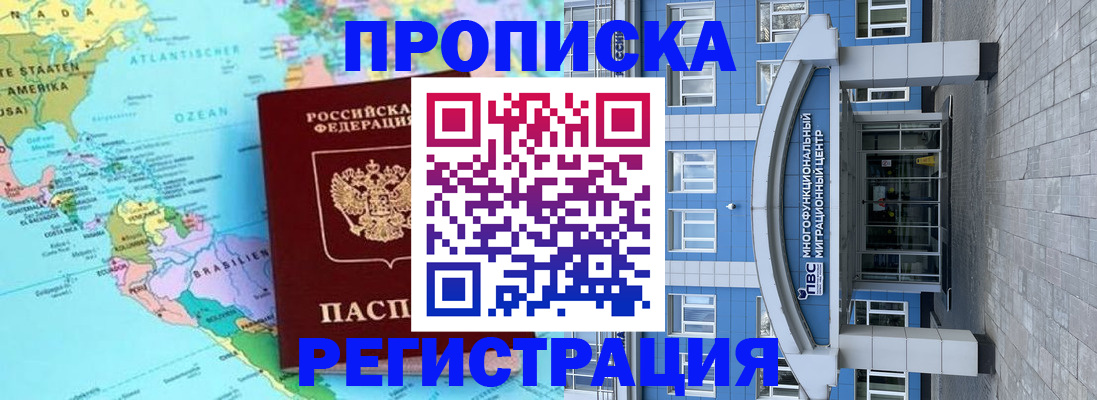 временная регистрация 2025 в Первомайске